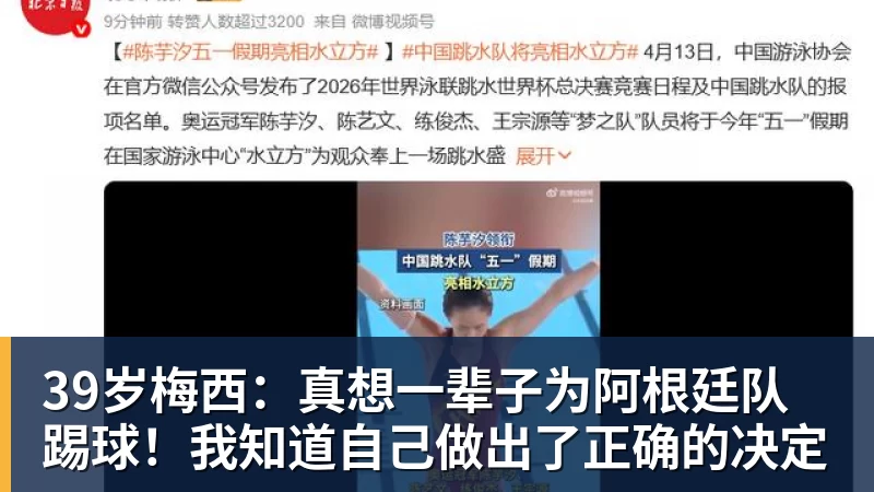 开云下注39岁梅西：真想一辈子为阿根廷队踢球！我知道自己做出了正确的决定