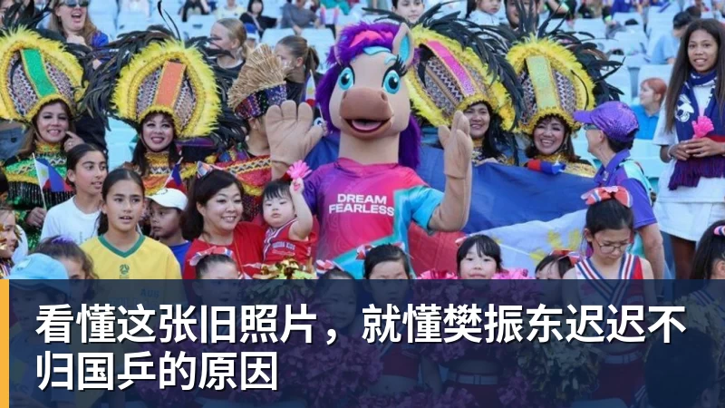 开云下注看懂这张旧照片，就懂樊振东迟迟不归国乒的原因